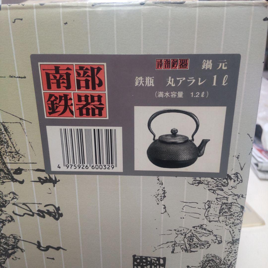 雲南堂 鍋元 南部鉄瓶 丸アラレ 1L 鉄瓶 赤サビあり - メルカリ