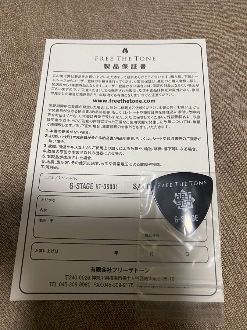 FREE THE TONE g-stage 布袋寅泰