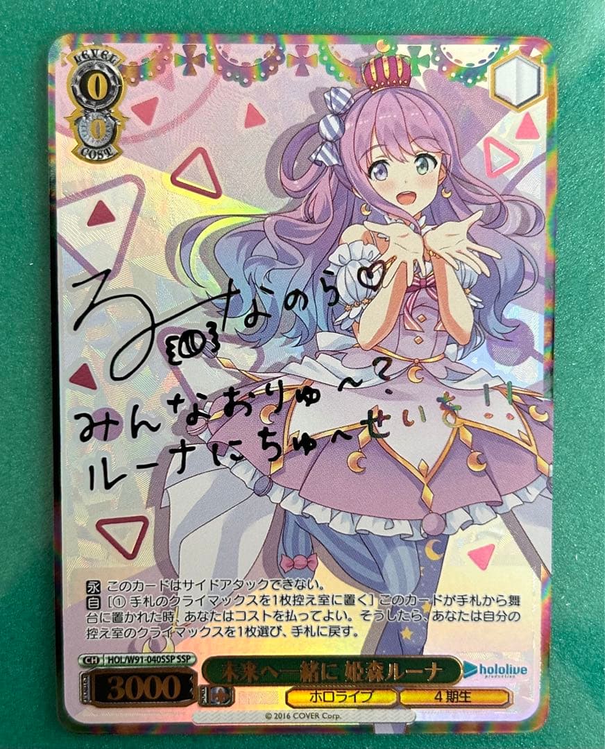 未来へ一緒に 姫森ルーナ SSP 最高 サイン ヴァイスシュヴァルツ 姫森