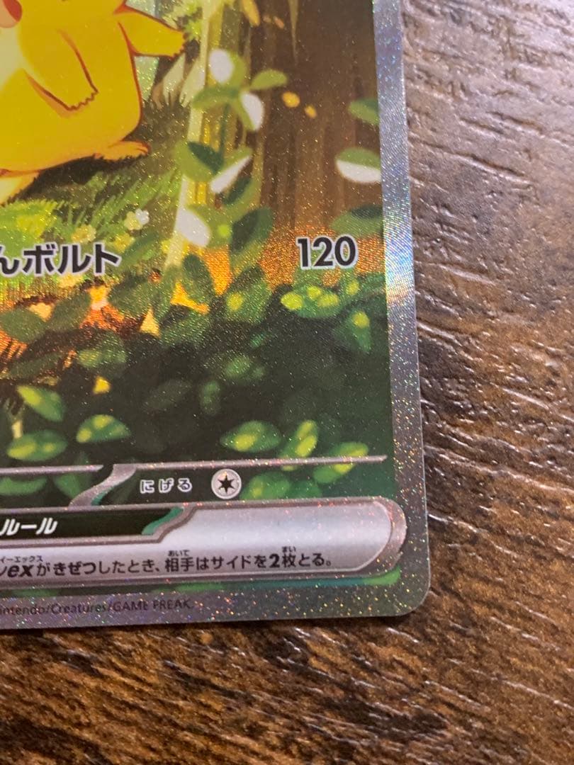 スタートデッキ100 No.25 ピカチュウex sar仕様