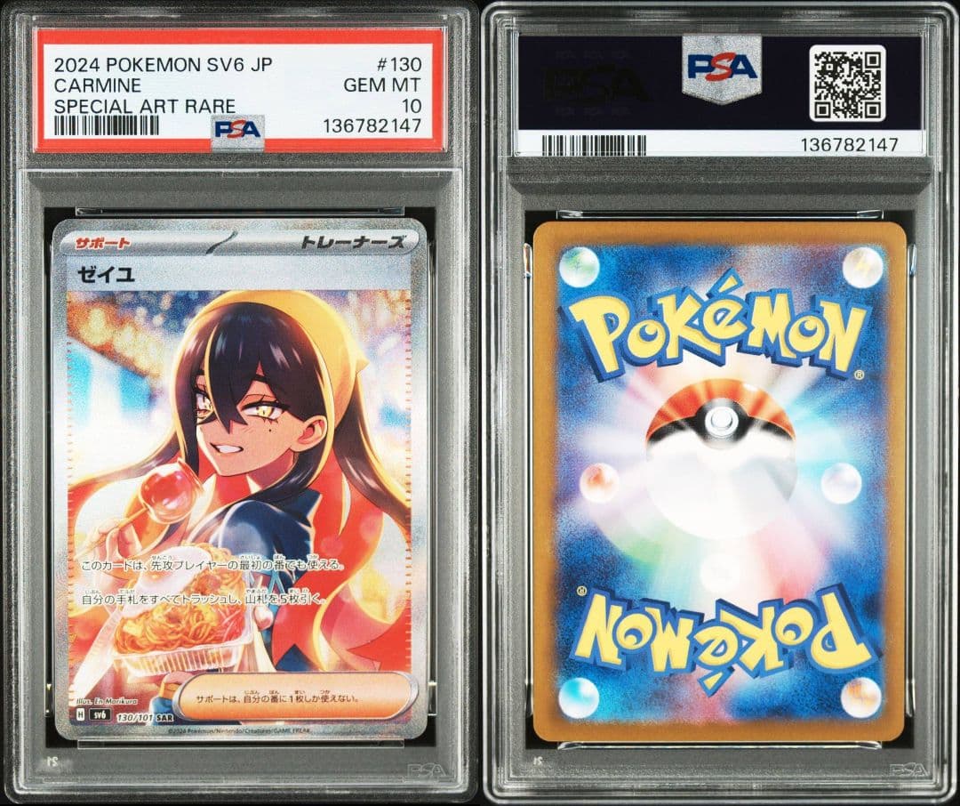 ゼイユとセグリ 2024 POKEMON SV6 JP SAR PSA 10/9 - メルカリ