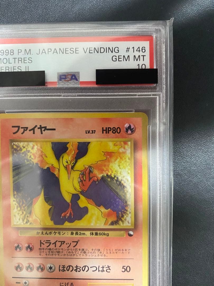 ファイヤー psa10 ◆ 拡張シート第2弾(赤版) 旧裏