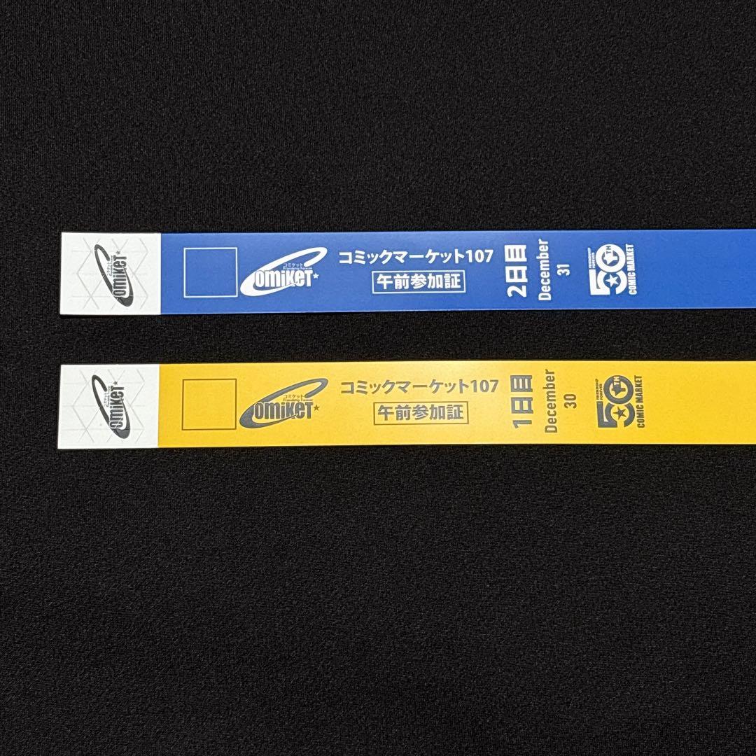 リストバンド コミケ C107 午前 1日目&2日目 2枚セット