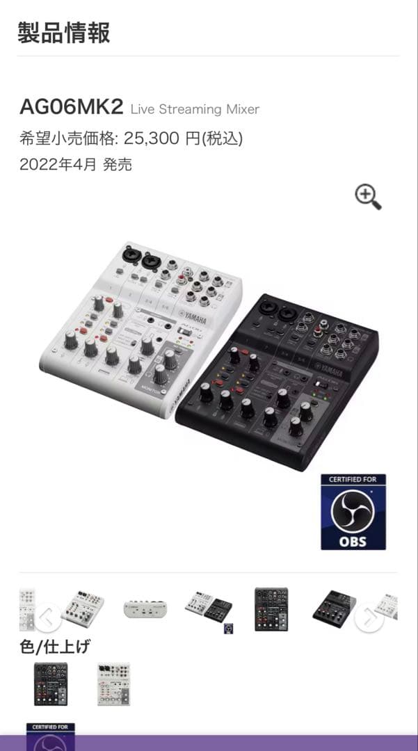 YAMAHA AG06MK2 ライブ配信ミキサー