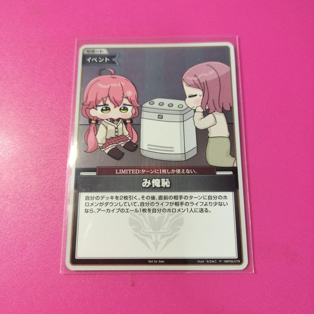 ホロライブ み俺恥 プロモ ベーシックPRパック vol.7 もこみち - メルカリ