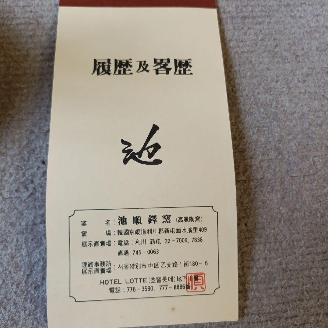 青花草花文白磁瓶 池 順鐸（ジ・スンタク、지순탁 ）作 共箱、陶