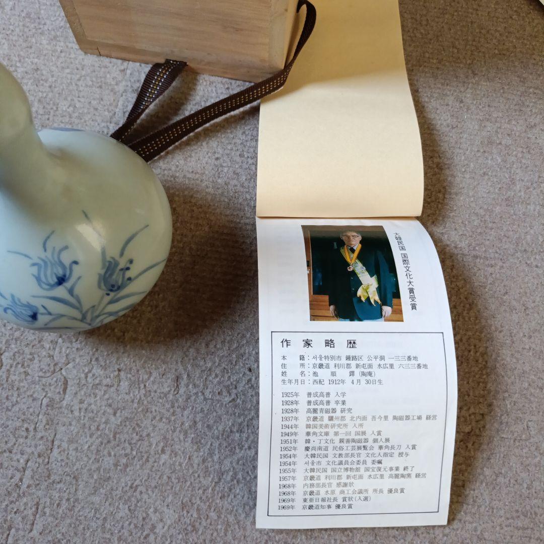 青花草花文白磁瓶 池 順鐸（ジ・スンタク、지순탁 ）作 共箱、陶