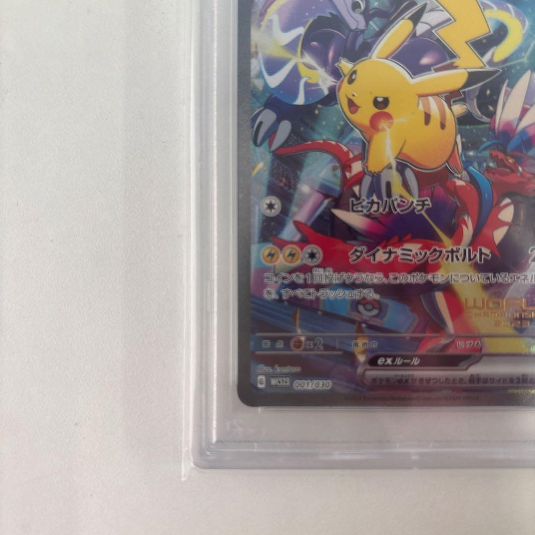 ひ*ろ様 ピカチュウex WCS23 ポケモンワールドチャンピオンシップス202