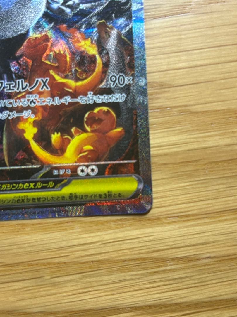 寧*々様 メガリザードンX EX sar