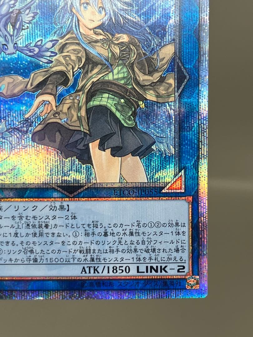 ● T キズ　遊戯王　清洌の水霊使いエリア　20th N4803