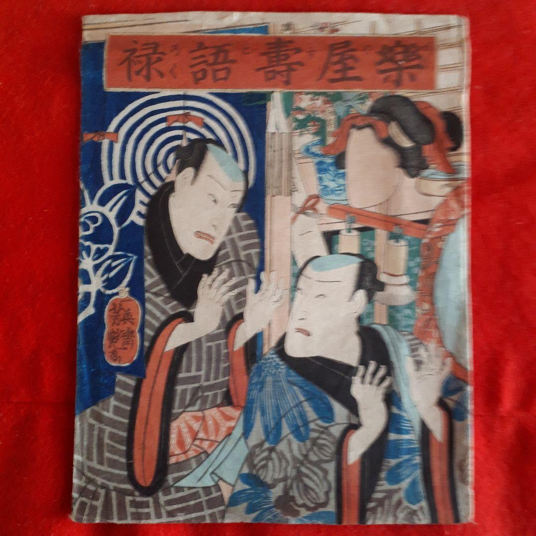 浮世絵、賤ケ峯合戦之圖三枚綴り、一勇斎国芳画(歌川国芳)補修多く