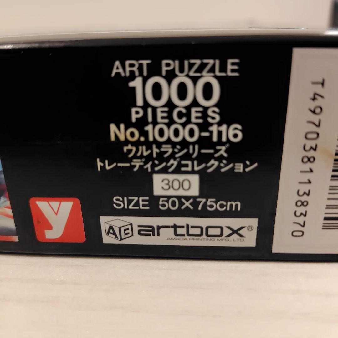 廃盤 ジグソーパズル 1000ピース ウルトラマン トレーディング
