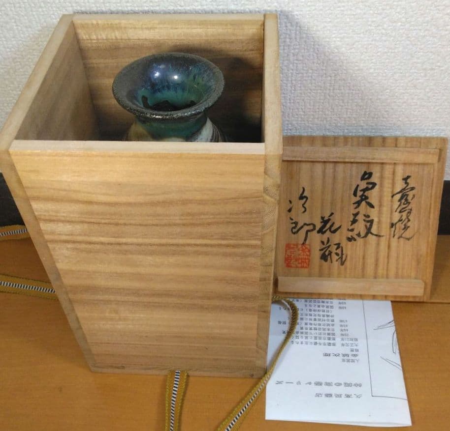 人間国宝 金城次郎 壷屋焼 魚紋花瓶 栞 共箱 壺屋焼 やちむん