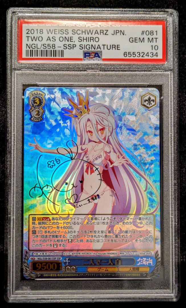 二人で一人 白 PSA10 ノーゲームノーライフ ヴァイスシュバルツ サイン