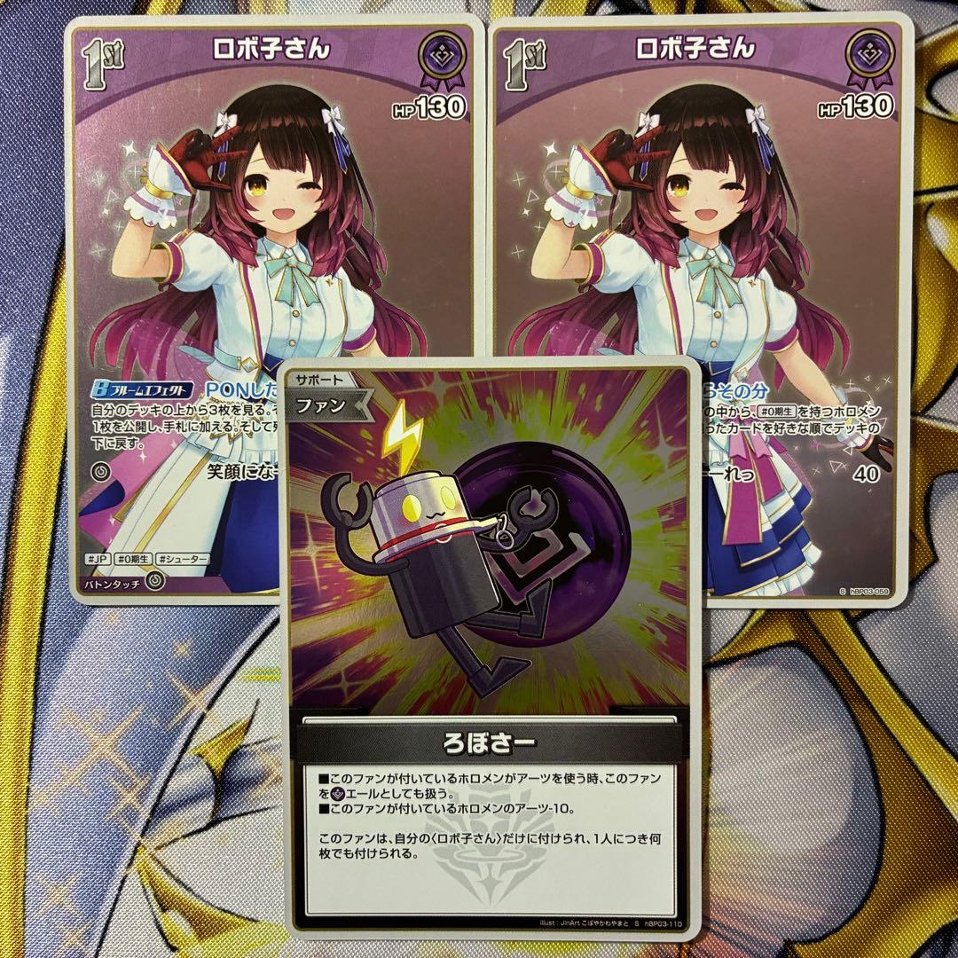 ホロライブカードゲーム ホロカ ロボ子さん 1st ろぼさー s スペシャル