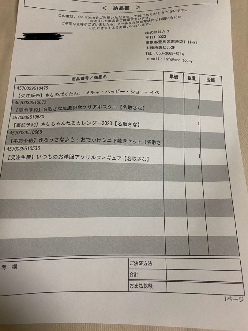 名取さなグッズセット