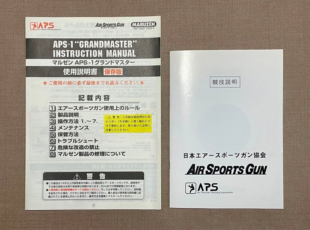 マルゼン APS-1 グランド・マスター