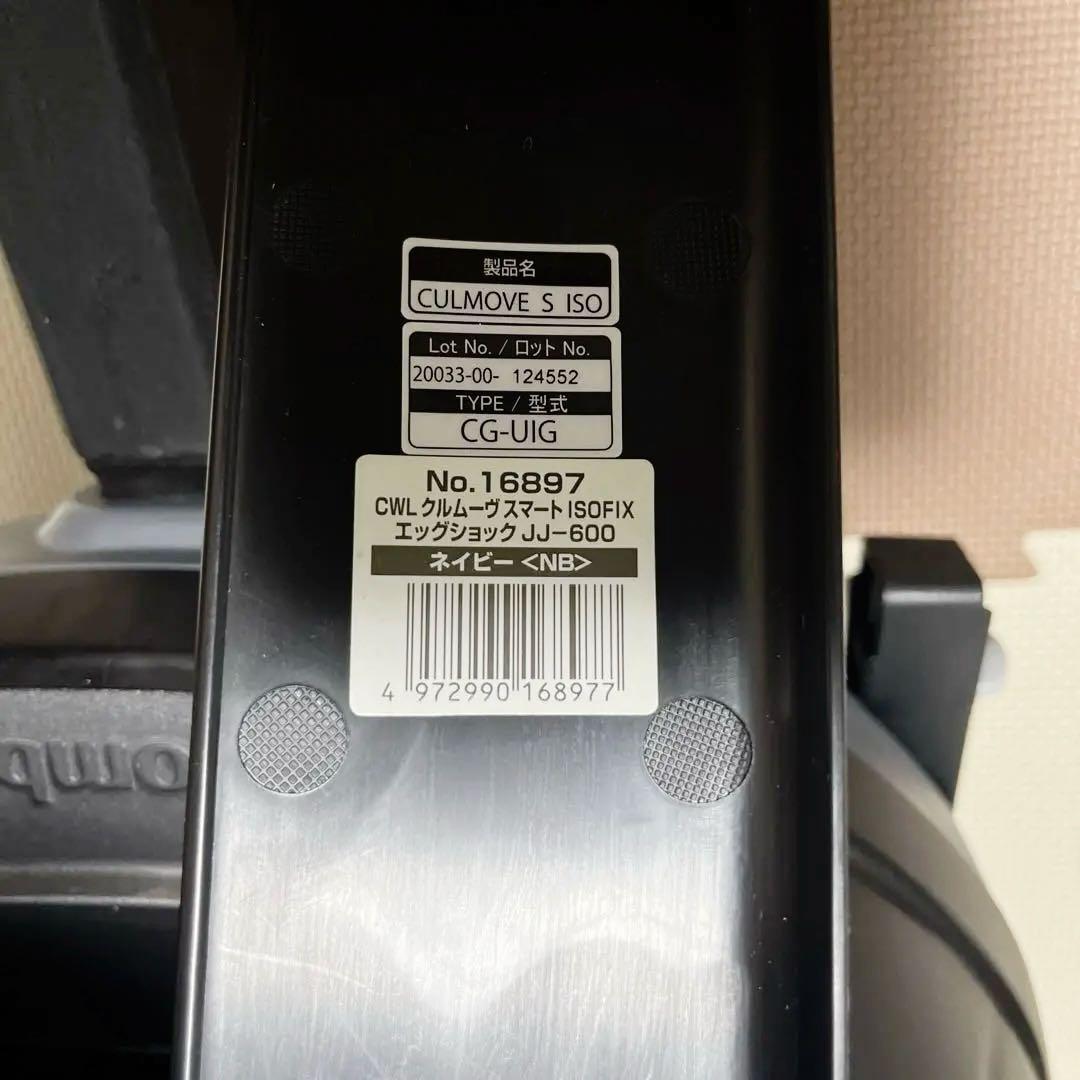 コンビ クルムーヴスマート エッグショック JJ－600 ISOFIX【美品】