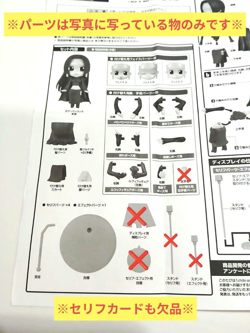 ワンピース フィギュア ボア・ハンコック 13点セット