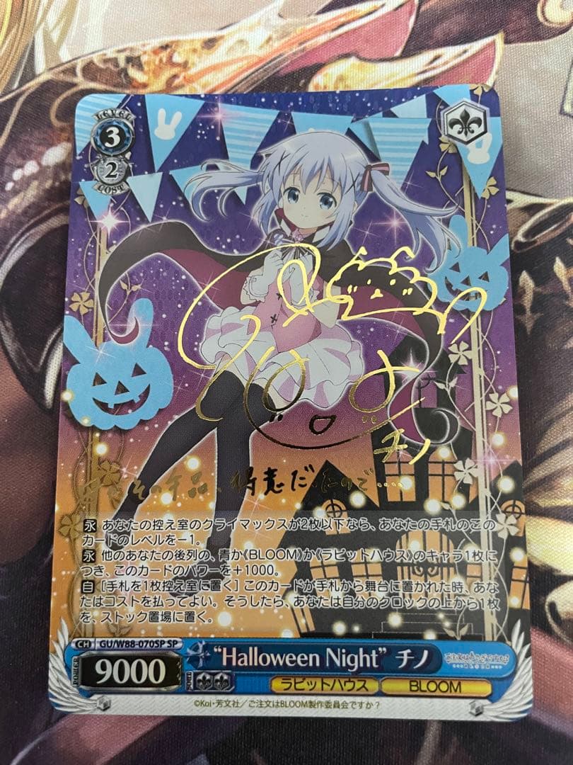 ヴァイスシュヴァルツ Halloween Night チノ SP サイン