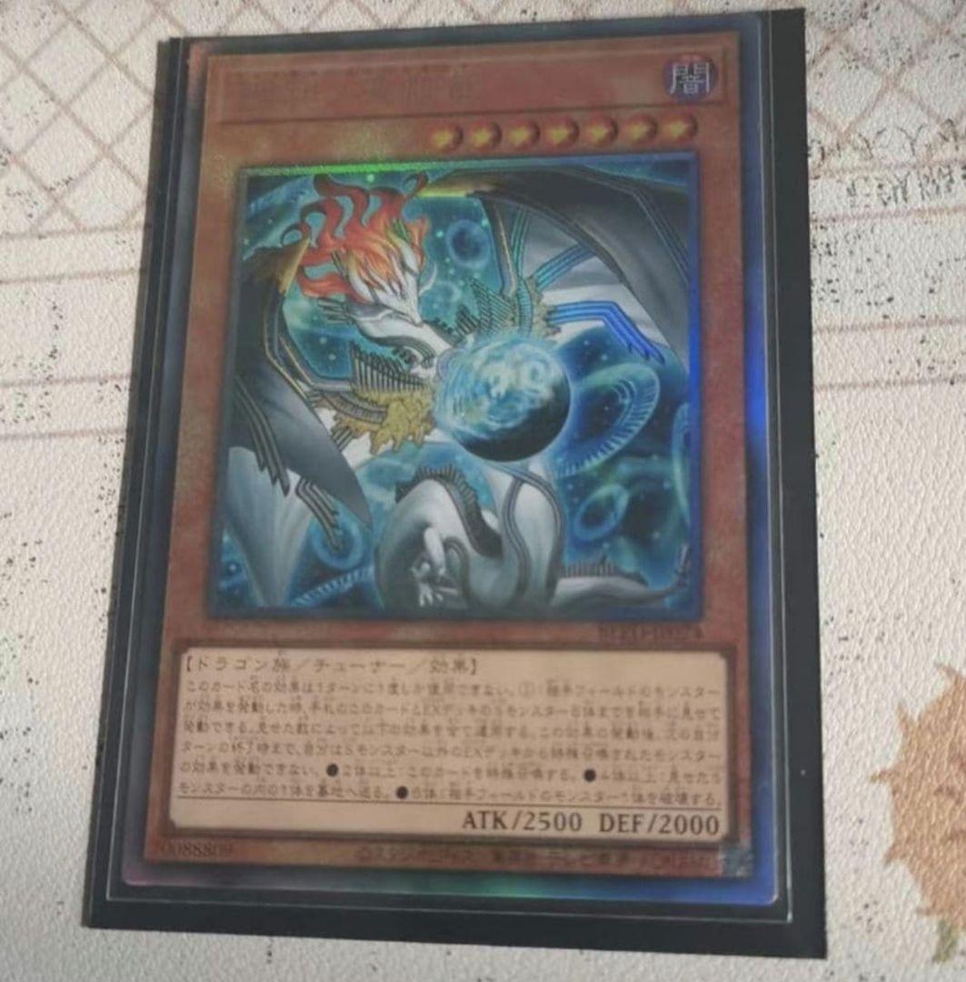 遊戯王 アジア版 レリーフ アルティメットレア 調和ノ天救竜 - メルカリ
