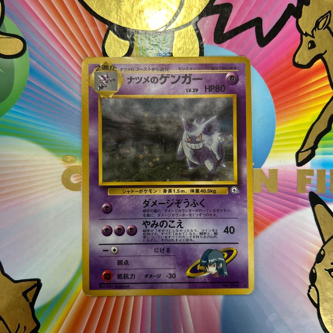 オンライン 通販ゲーム・おもちゃ・グッズ - ナツメのゲンガーLV.39 旧