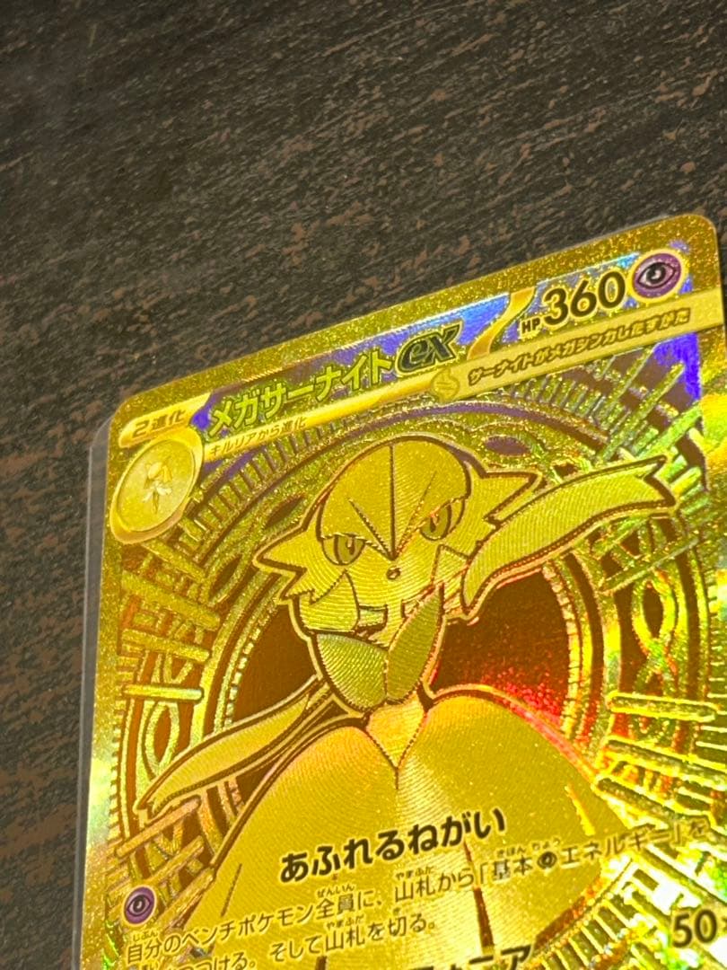 メガサーナイトex MUR メガサーナイト　メガシンフォニア