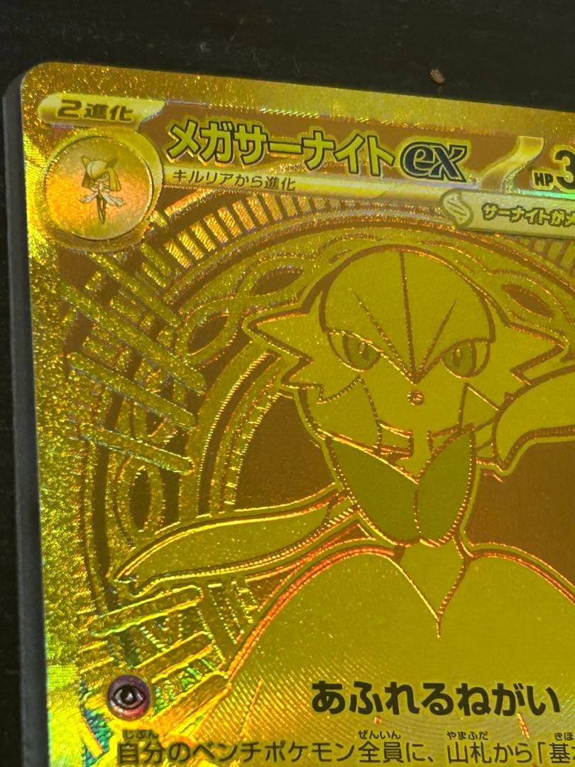 メガサーナイトex MUR メガサーナイト　メガシンフォニア