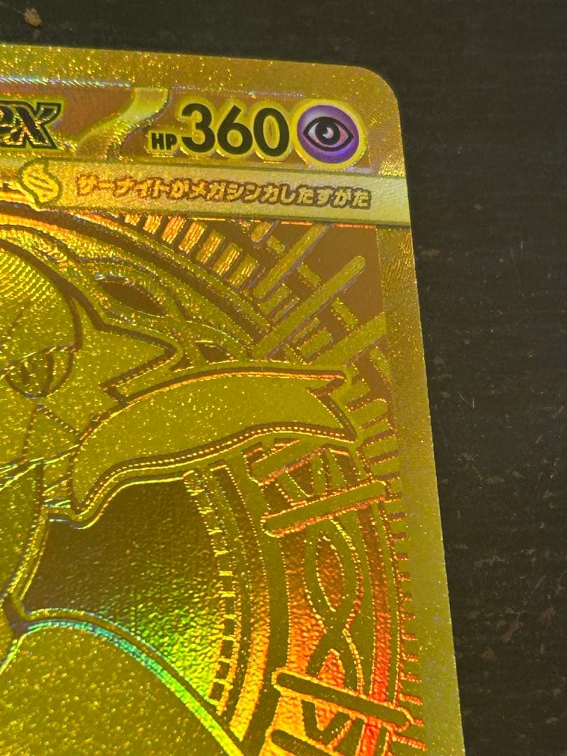 メガサーナイトex MUR メガサーナイト　メガシンフォニア