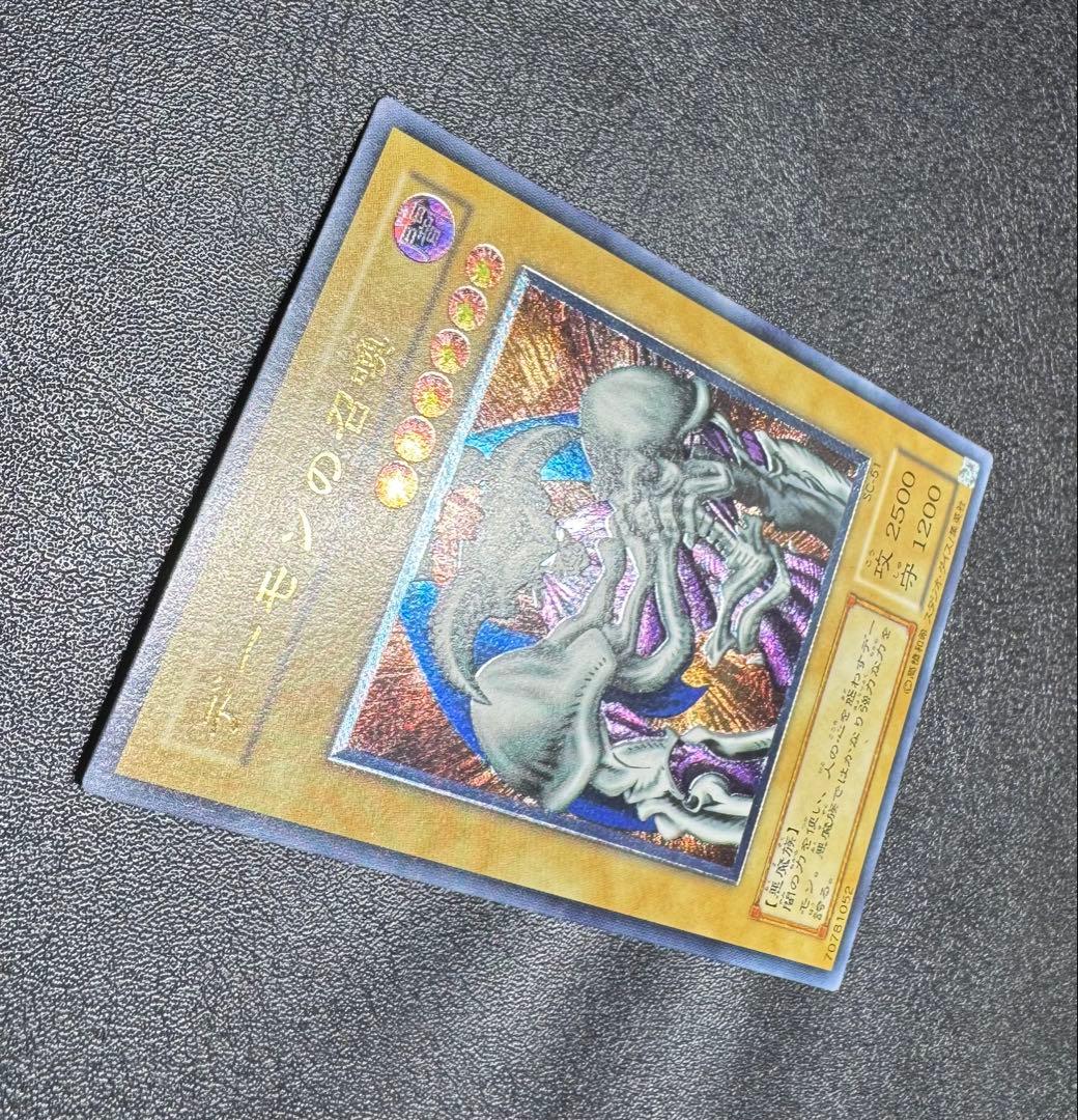 デーモンの召喚/悪魔族/遊戯王カード/レリーフ