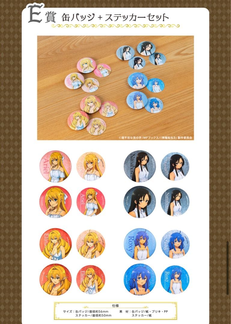 1ロット　無職転生Ⅱ 異世界行ったら本気だす　TOHO animationくじ★