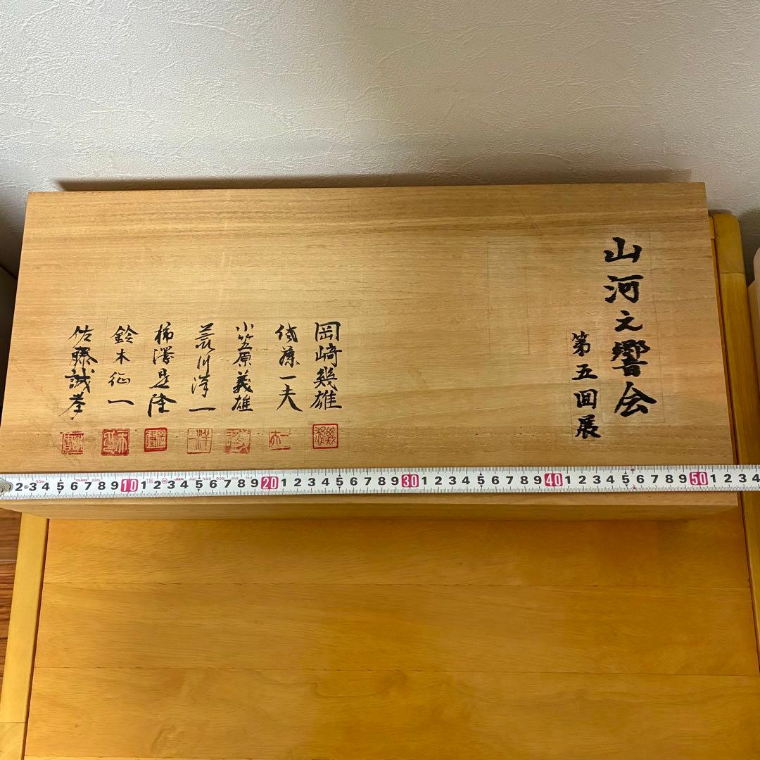 希少品】山河之響会 第五回展 七福神こけしセット全員 内閣総理