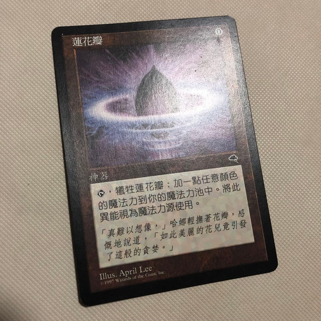 水蓮の花びら 4枚セット 中国語 繁体字 他言語 mtgの通販はau PAY