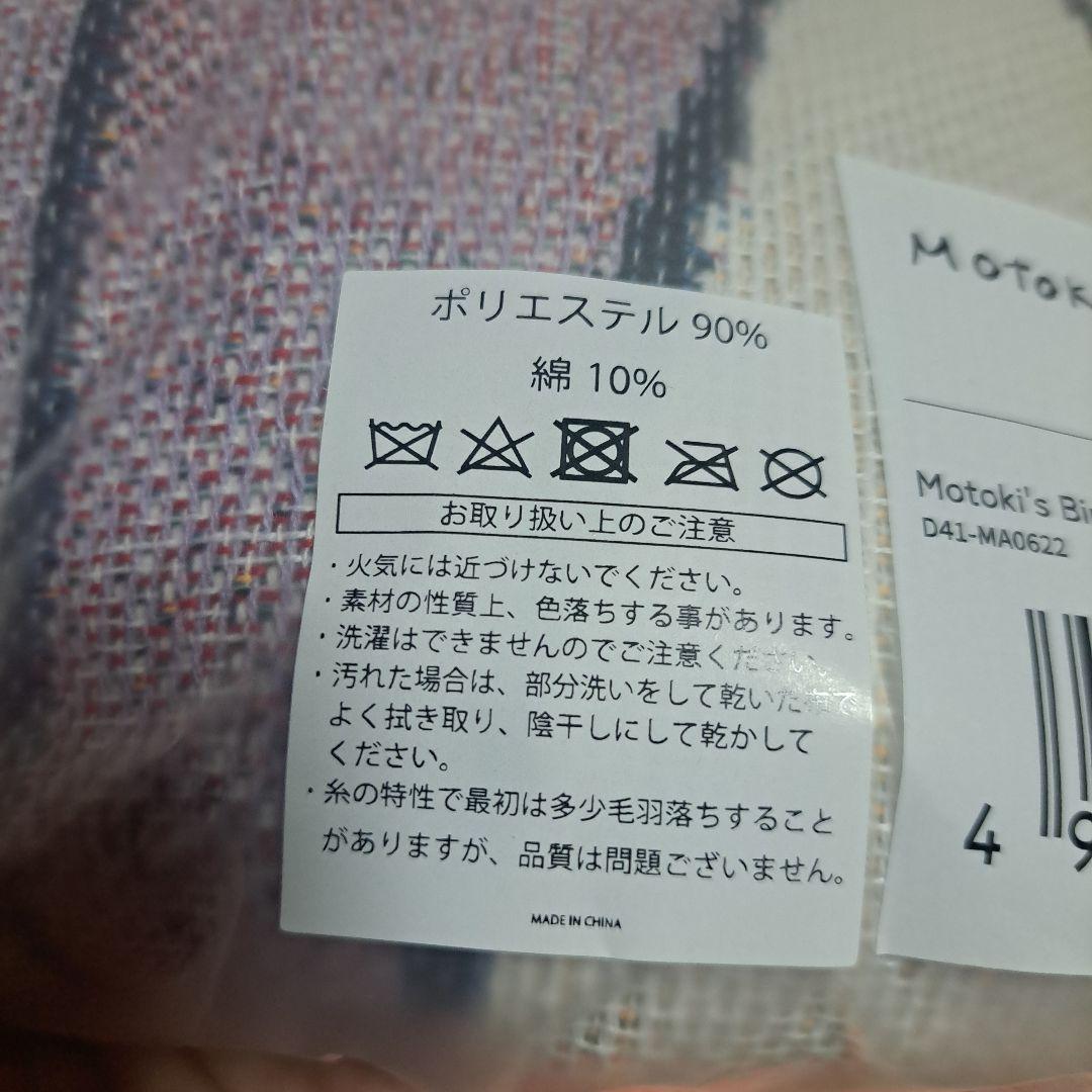 Motoki´s Birthday Multi Cloth 2025