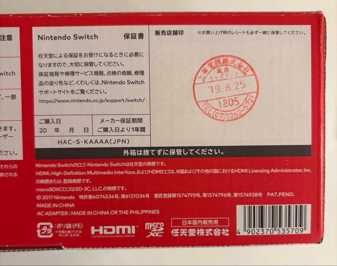 【ジャンク品】ニンテンドースイッチ　エラーコード発生により起動不可