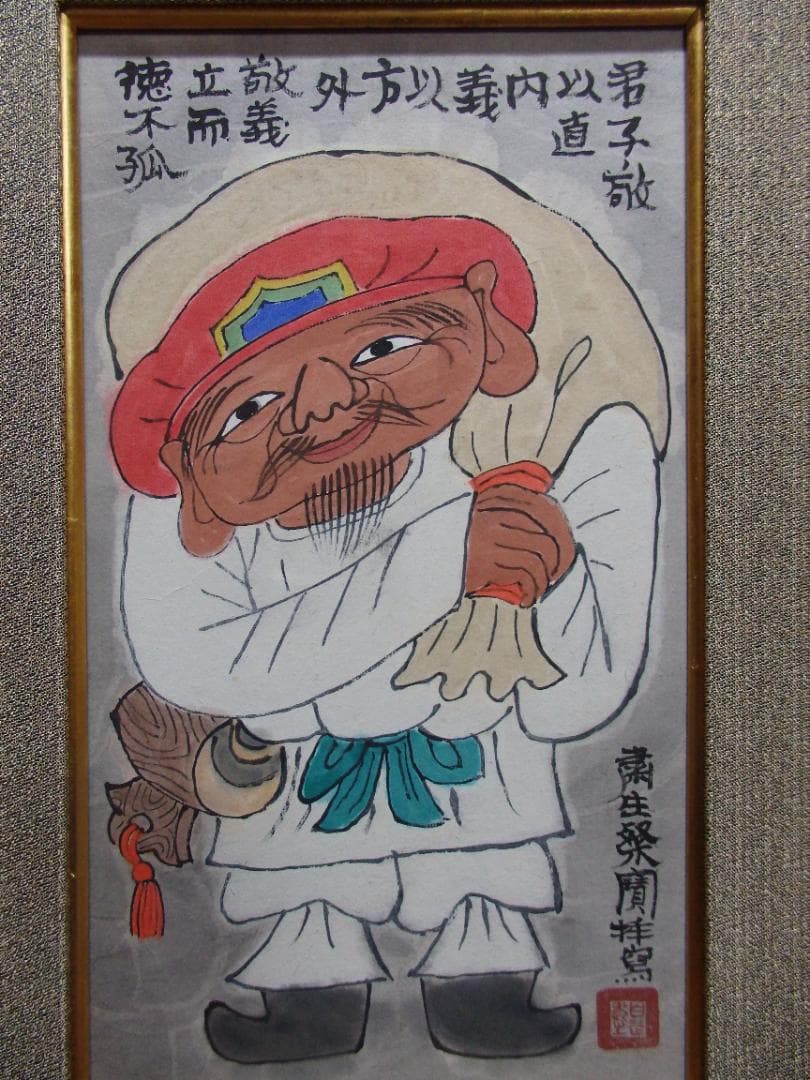 異色日本画家 粛粲寶『大黒天』紙本 額装 共シール付き(額装共に美品) 直筆保証