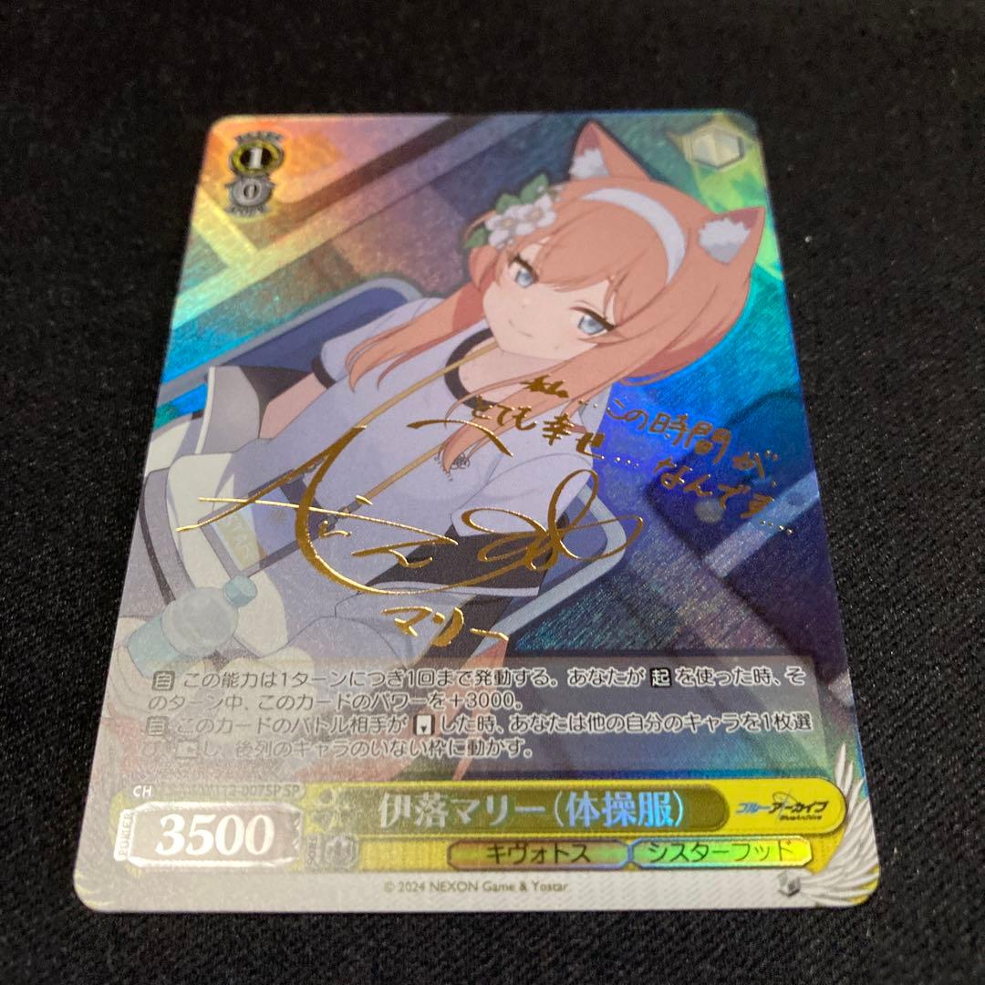 ヴァイス ブルーアーカイブ PSA10 伊落マリー SP 体操服 ヴァイス