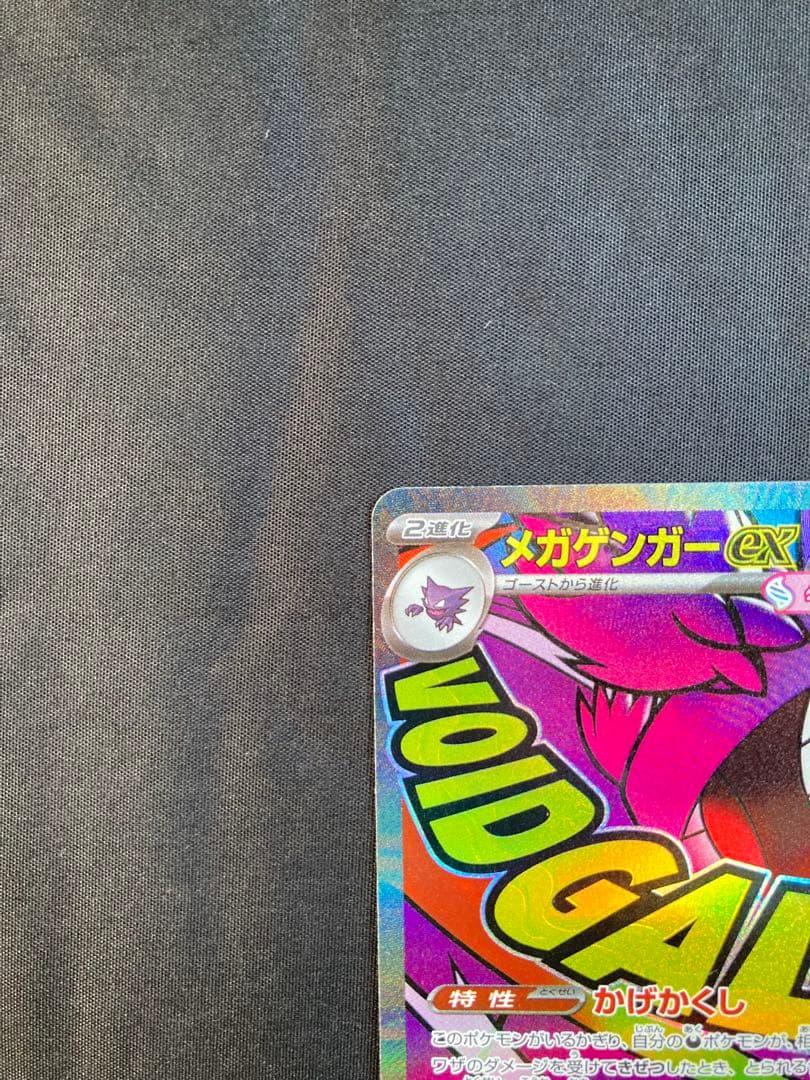 中国語箔押しエラーカード】メガゲンガーex MA M2a 230/193 - メルカリ
