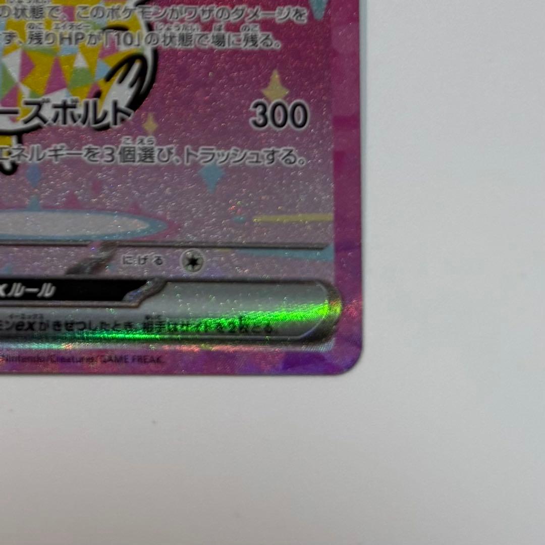 ピカチュウ ex SAR MEGAドリーム