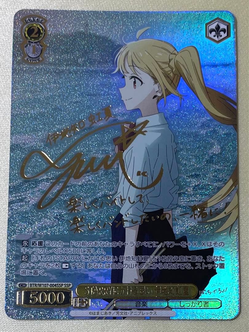 ヴァイスシュヴァルツ伊地知虹夏ssp サイン3枚セット