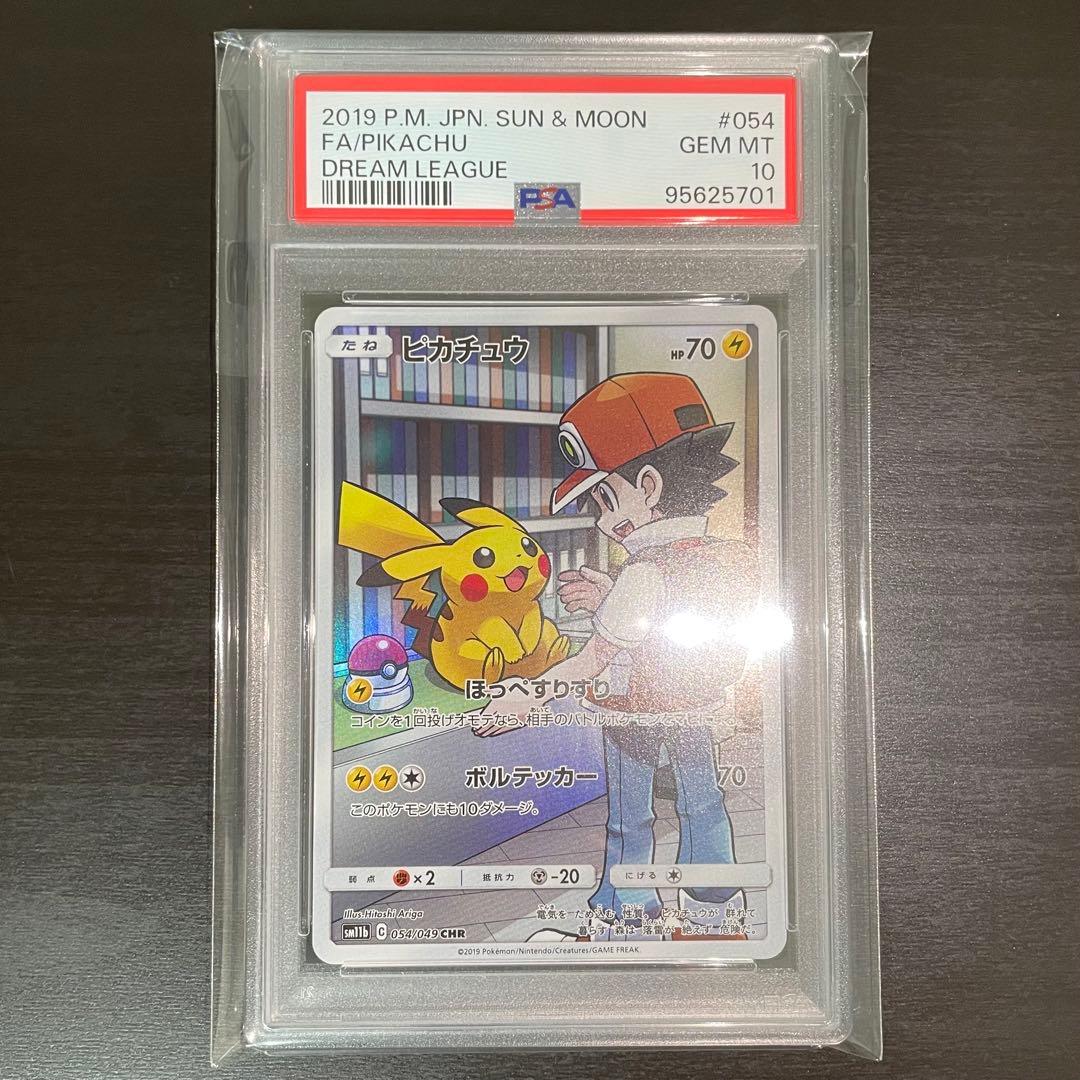 ピカチュウCHR［ドリームリーグ］PSA10