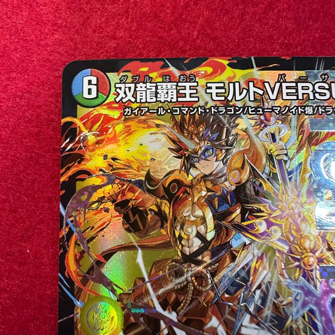 デュエマ 双龍覇王モルト VERSUS - メルカリ