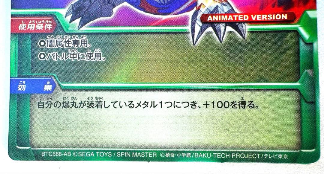 サンズ滅メタルブースト アビリティカード　グリーンアニメーション版