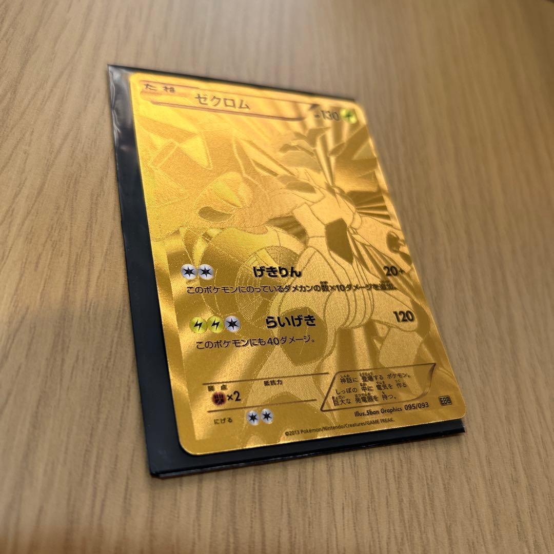 ゼクロム EBB EXバトルブースト 095/093