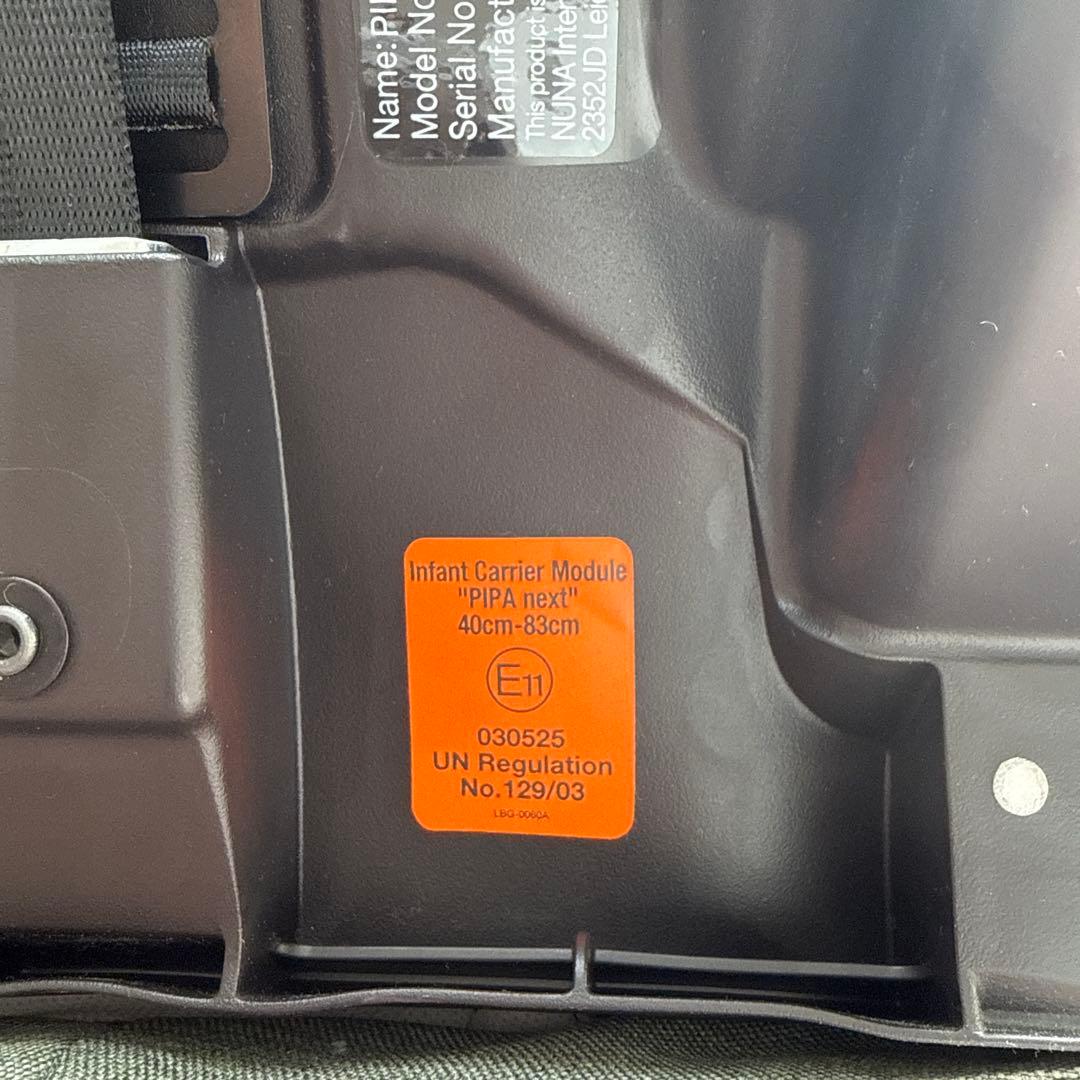チャイルドシート nuna pipa next N.