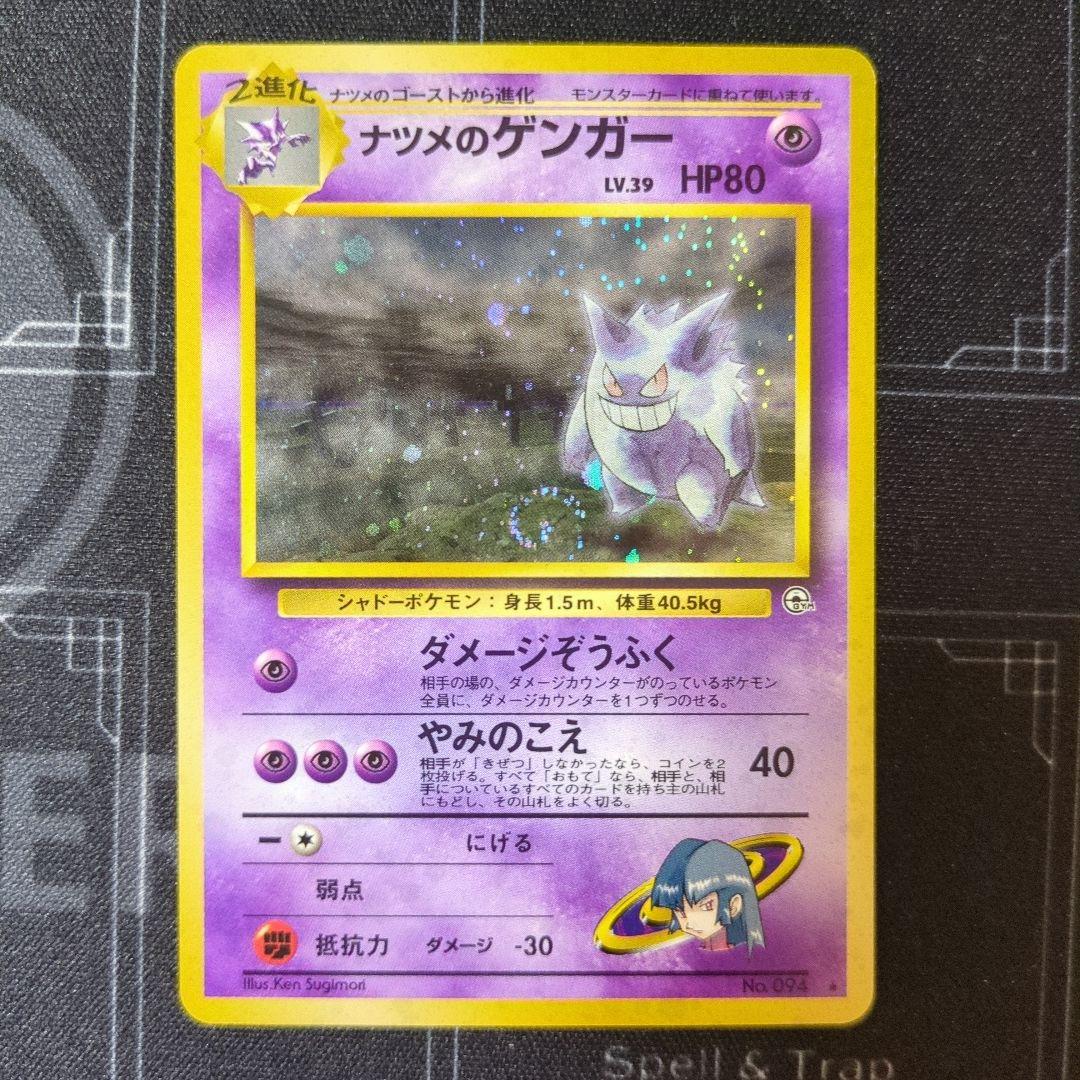 美品】旧裏ナツメのゲンガーLV.39☆ジム拡張第2弾 闇からの挑戦