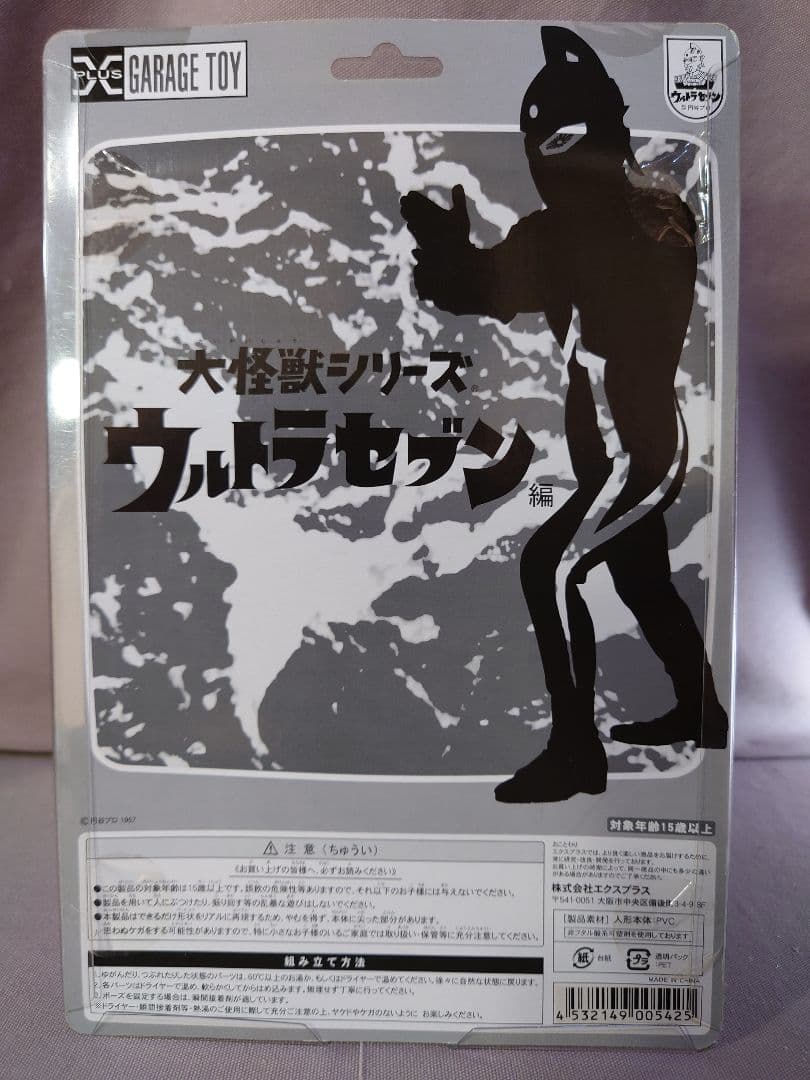 ウルトラセブン　キングジョー　X-PLUS　大怪獣シリーズ　新品未開封