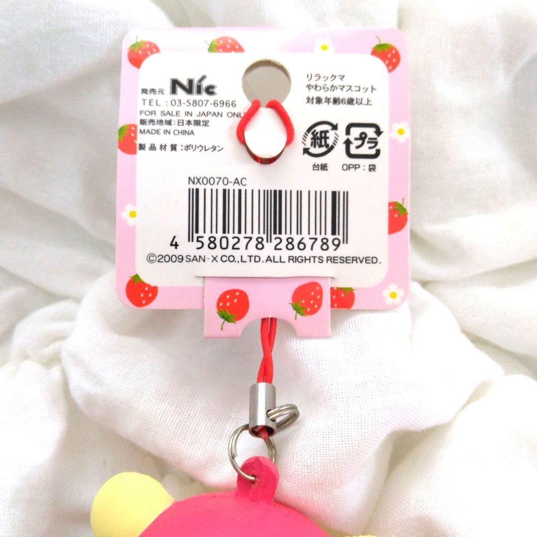 Nic コリラックマ やわらかマスコット いちご リラックマ スクイーズ