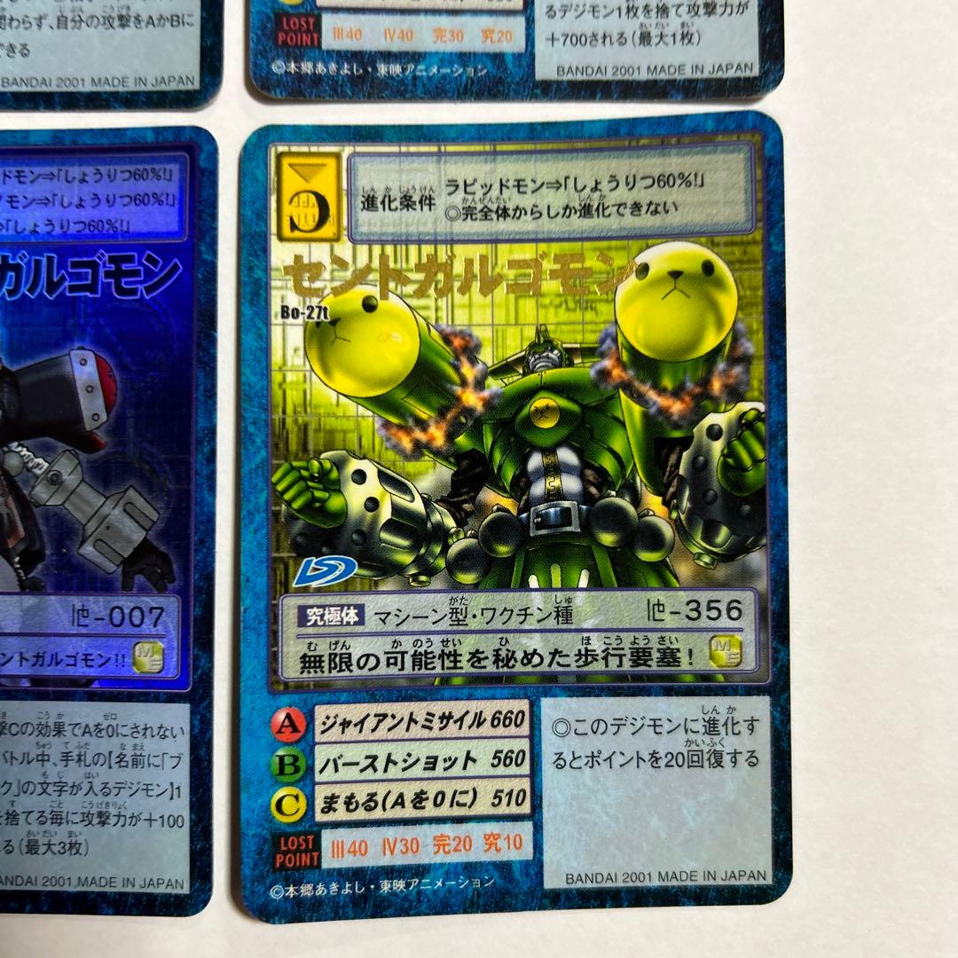 旧デジカ4枚 セントガルゴモン デジモン bo-504 bo-27t - メルカリ