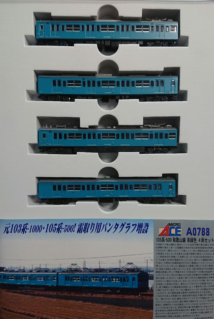 Nゲージ マイクロエース 105系 和歌山線